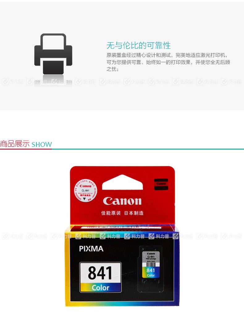 佳能Canon 墨盒 CL-841（彩）